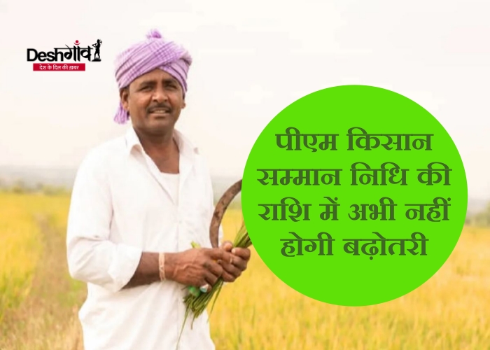 pm kisan samman nidhi yojana