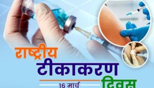 National Vaccination Day