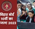 bihar_board_bseb_10th_result_2023