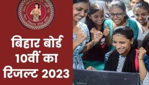 bihar_board_bseb_10th_result_2023