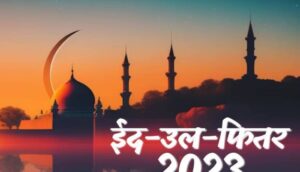 eid ul-fitr 2023