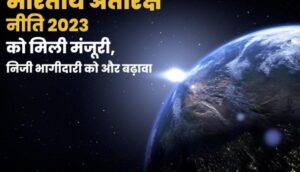 modi-govt-approves-indian-space-policy-2023