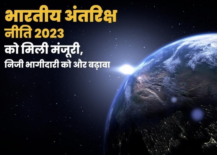 modi-govt-approves-indian-space-policy-2023