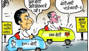 cartoon on mp politics