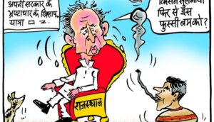 cartoon on pilot and gehlot tussle