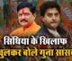 kp yadav fires on jyotiraditya scindia