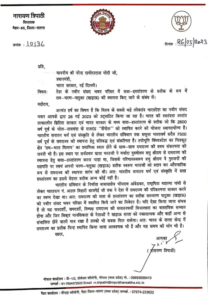 letter to pm modi by narayan tripathi