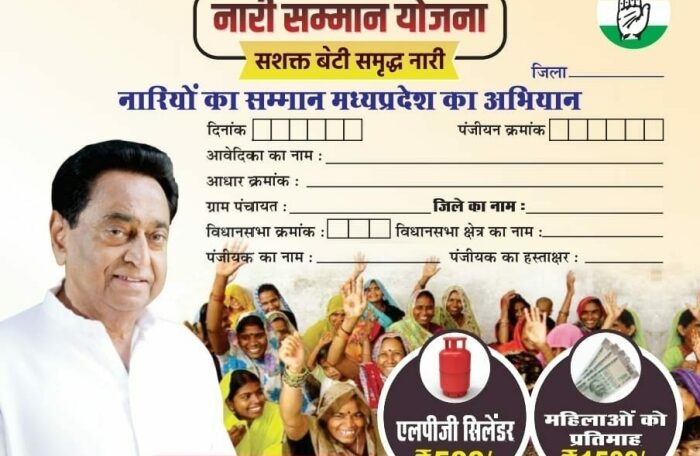 nari samman yojana and kamalnath