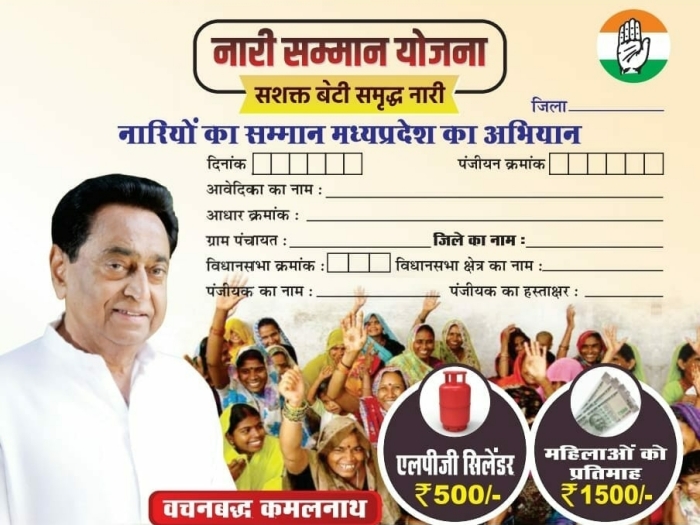 nari samman yojana and kamalnath