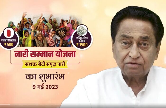 nari samman yojana kamalnath