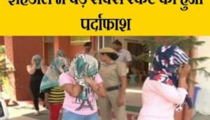shahdol sex racket busted