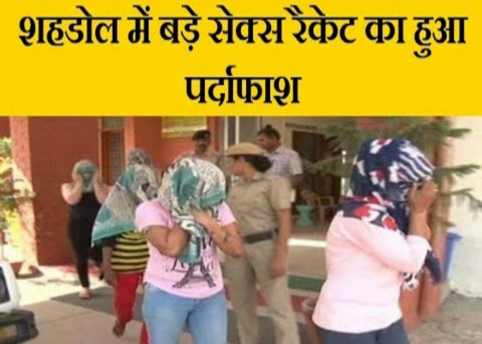 shahdol sex racket busted