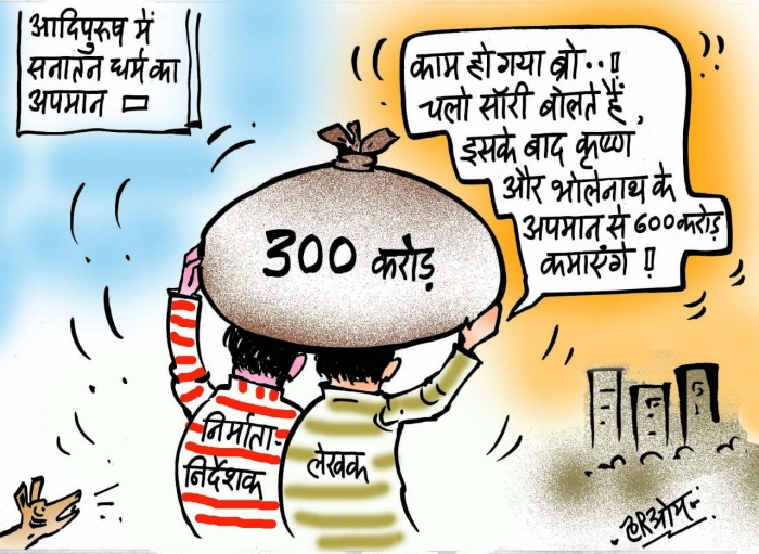 cartoon on adipurush