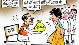 cartoon on ladli bahna yojana