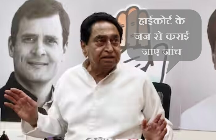 kamalnath demand hc judge investigate