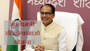 mp cm learn and earn scheme