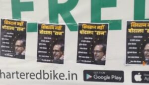 poster of shivraj scam