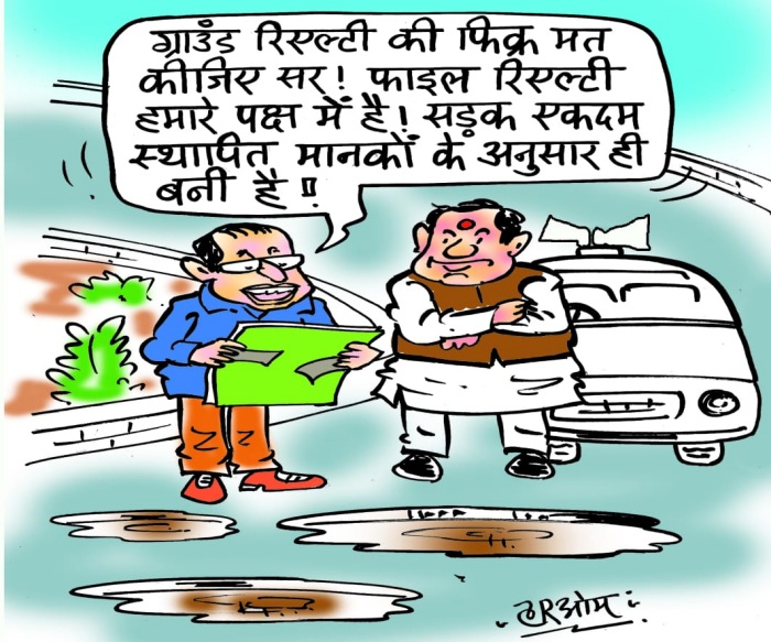 cartoon on ground reality