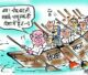 cartoon on opposition unity
