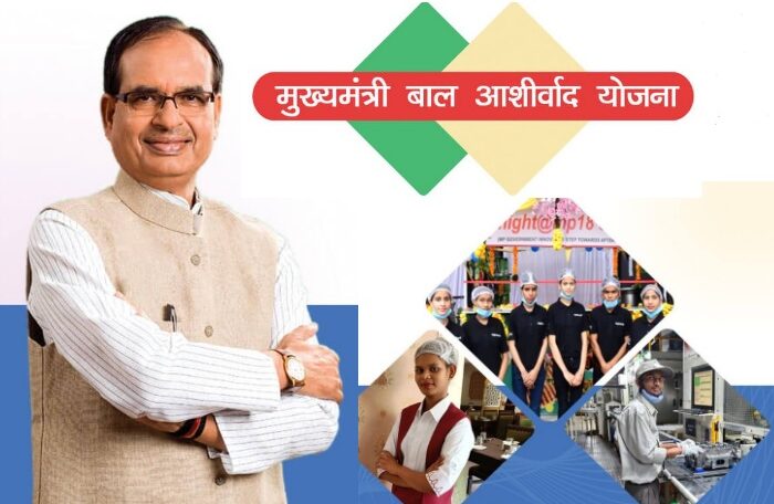 mp cm bal ashirwad yojana