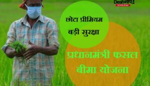 pmfby farmer